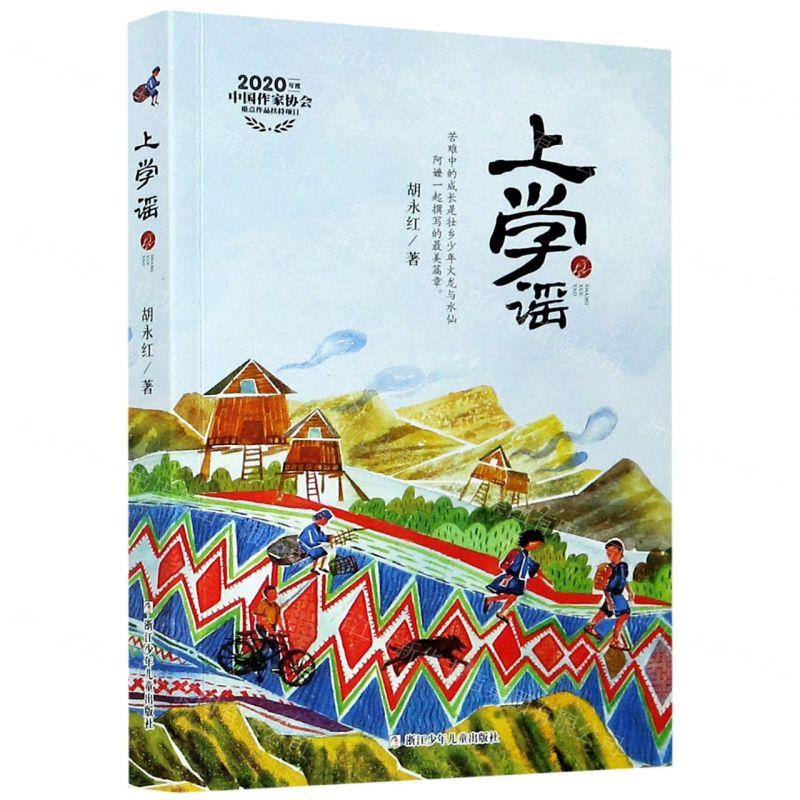 [N]上学谣-9787559718884高清大图