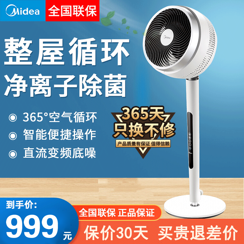 美的(Midea) 电风扇 GDE24DJ空气循环扇直流变频遥控风扇家用卧室客厅大风量落地扇台扇摇头高度可调升降