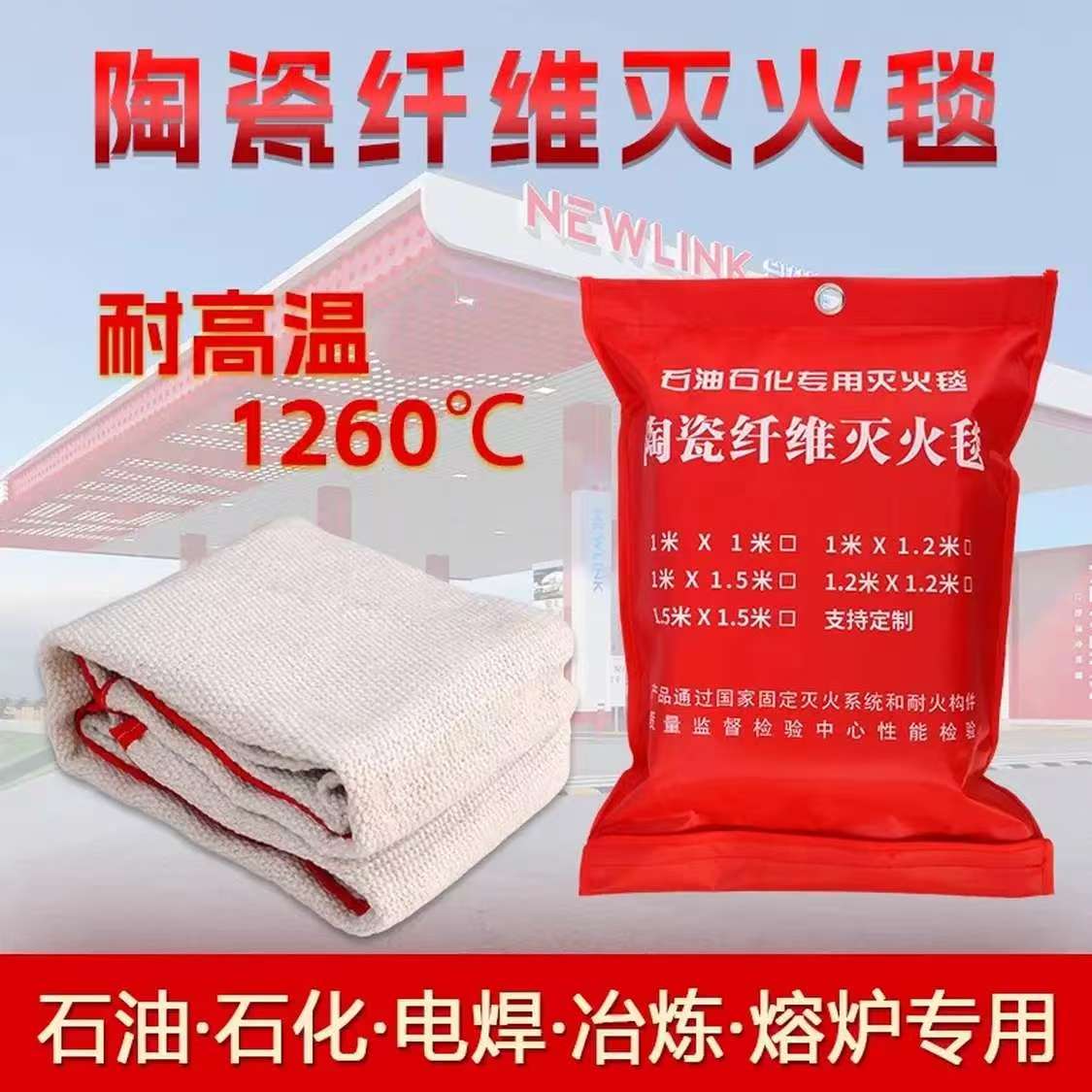 鑫首晟 陶瓷纤维灭火毯 1.5米*1.5米(2mm厚) 件