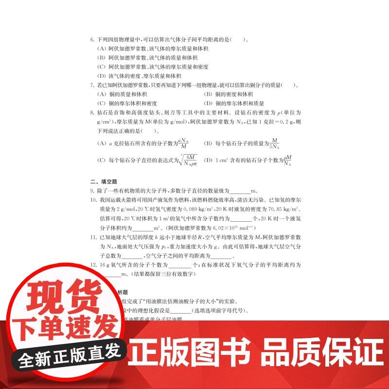 同步课课练高中物理选择性必修第三册 上海科技教育出版社图片