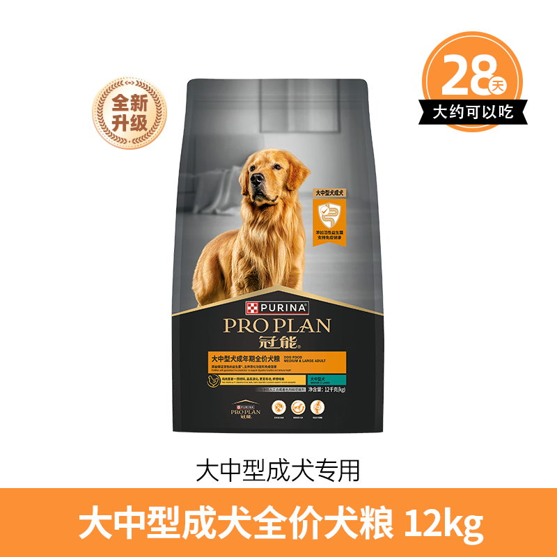冠能大中型犬成犬狗粮金毛德牧苏牧阿拉斯加通用型良好消化成犬粮2.5kg 12kg