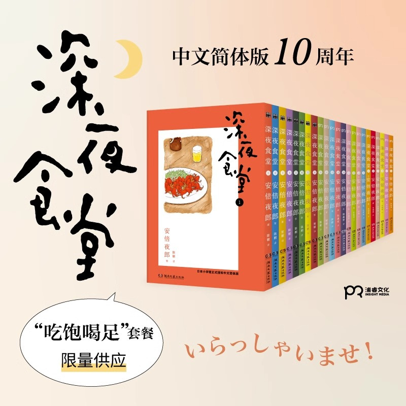 [正版]深夜食堂1-23册(中文十周年纪念版,套装共23册,万千读者口碑相传,温情治愈的都市美食漫画)漫画书籍