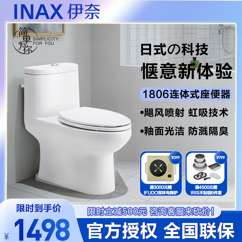 INAX 日本伊奈 连体座便器 家用马桶 虹吸式马桶 坐便1807升级款400mm CCIX1807-122501Z04
