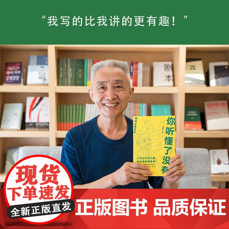 你听懂了没有 戴建业 随笔精选集 写出火辣辣的文字写人生百态 戴建业文集 作品集 果麦文化高清大图