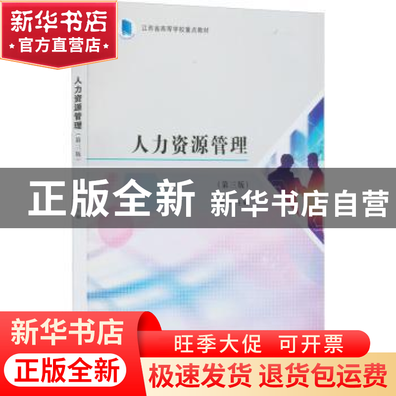 正版 人力资源管理 王惠琴 南京大学出版社 9787305258244 书籍高清大图