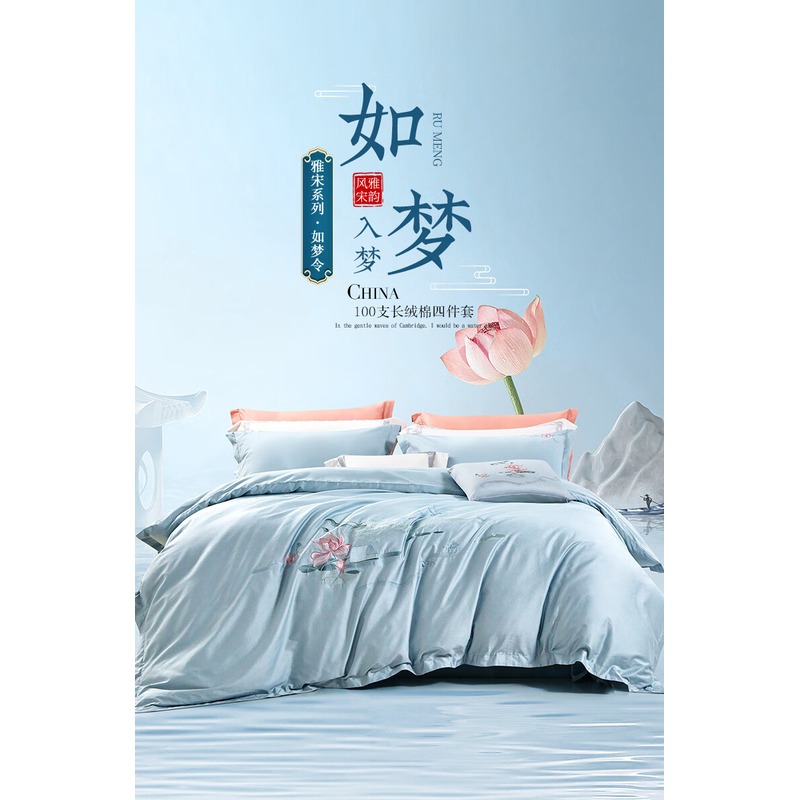 富安娜 床单四件套-雅宋·如梦令/标准 被套203*229cm