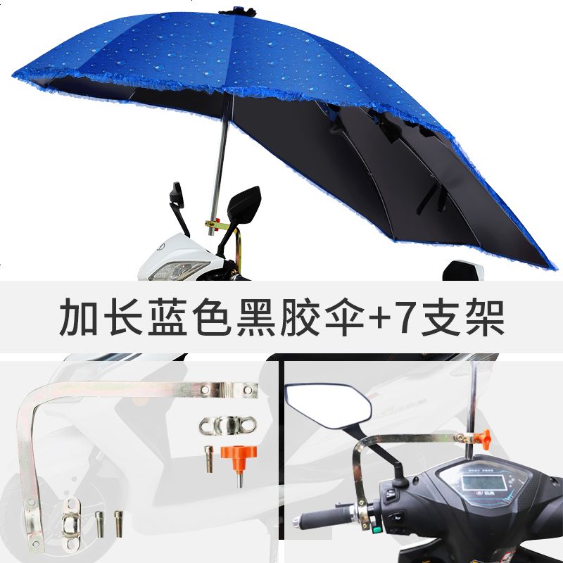 【补贴10%】爱玛雅迪绿源电瓶车遮阳伞踏板摩托车挡雨棚防雨棚防晒电单车遮雨棚电动车雨伞 加长蓝色黑胶+7支架