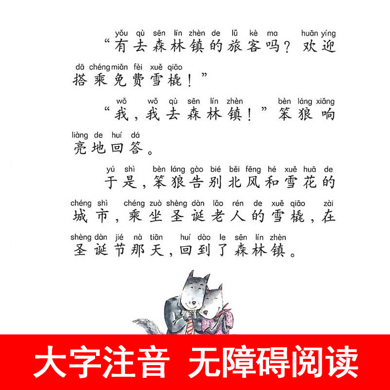 [正版]神秘谷 笨狼的故事 注音版 汤素兰6-7-10周岁 小学生课外读物 一二年级课外阅读书籍 儿童故事读物图画书高清大图