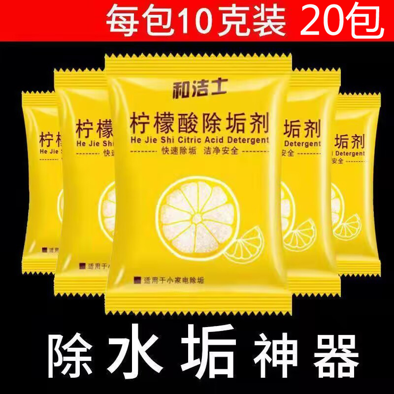 [补贴10%]柠檬酸除垢剂家用电水壶食品级除水垢清除剂去茶渍茶垢清洁清洗剂