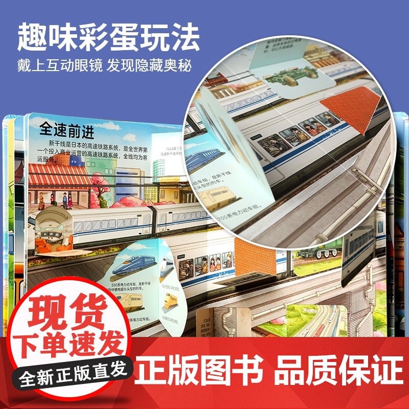 揭秘火车(小眼睛看大世界翻翻书)高清大图