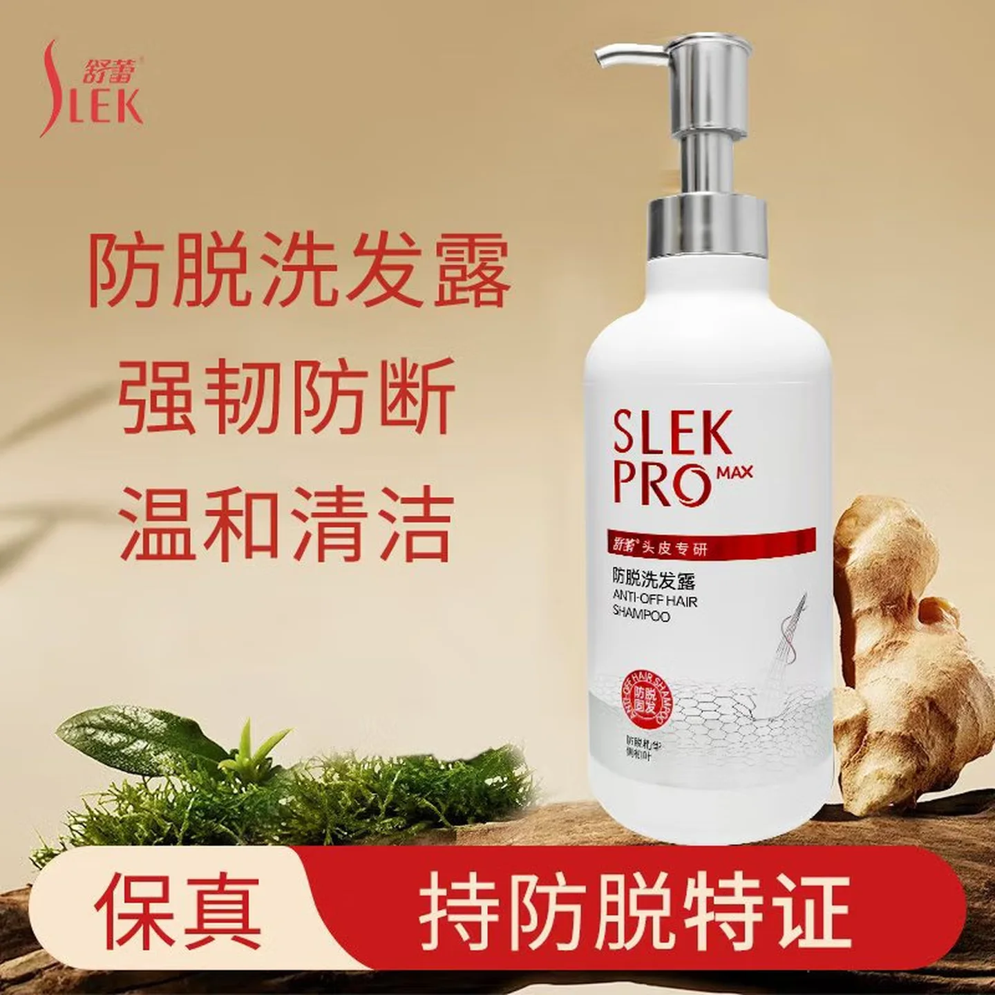 舒蕾防脱洗发露-430ml*1瓶高清大图