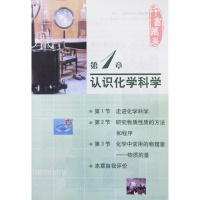 2018年鲁科版高中化学必修1/一课本教材教科书 高一 年级 上册 山东科学技术出版社 普通高中课程标准实验教科书化学1