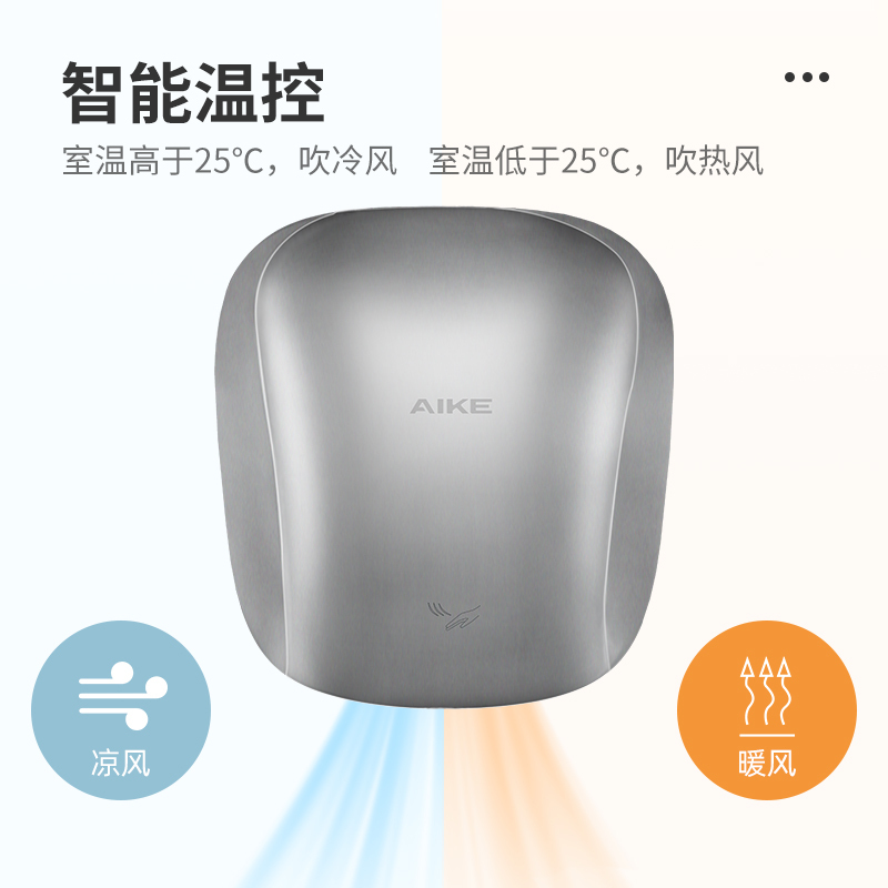 艾克(AIKE)不锈钢高速烘手器公共卫生间商用干手器全自动感应烘手机免接触吹手干手机AK2903