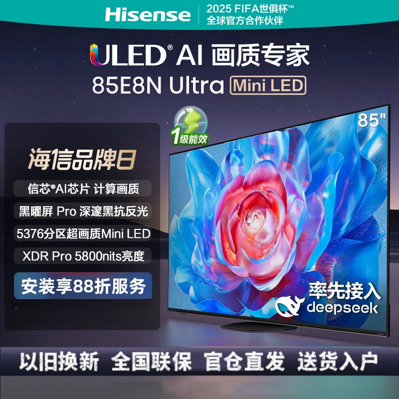 海信电视E8N Ultra 85英寸 ULED X 5376分区Mini LED 游戏智慧屏 黑神话:悟空定制液晶电视