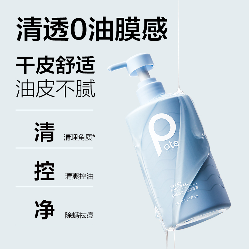 柏缇 海盐净透沐浴露505ml 持久留香除螨控油祛痘去油男女士通用沐浴液高清大图