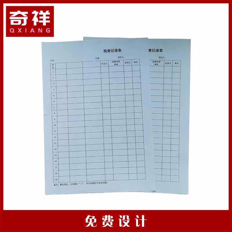 检查记录表 A4 张高清大图