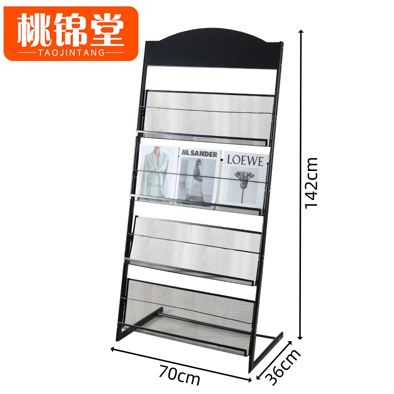 桃锦堂 杂志架142cm个
