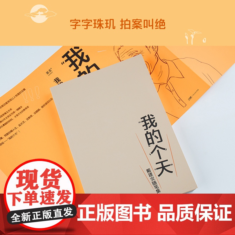 我的个天戴建业教授随笔集聊聊年轻朋友绕不开的读书工作恋爱敞开心扉 和年轻的朋友真诚谈心 聊聊绕不开的读书 工作 恋爱那些高清大图