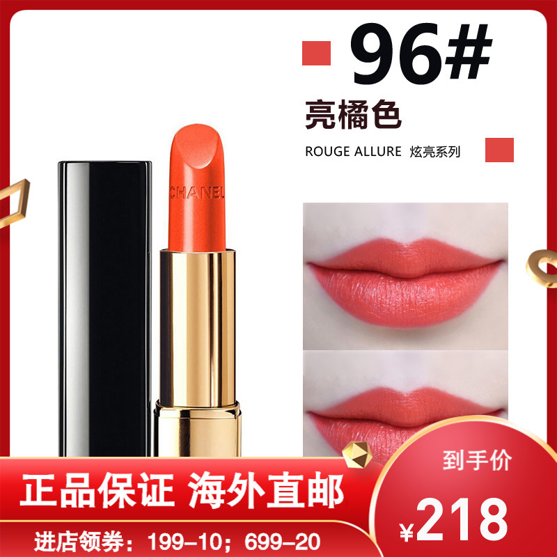 chanel香奈儿口红炫亮魅力唇膏丝绒系列96亮橘色35g法国原装进口视频