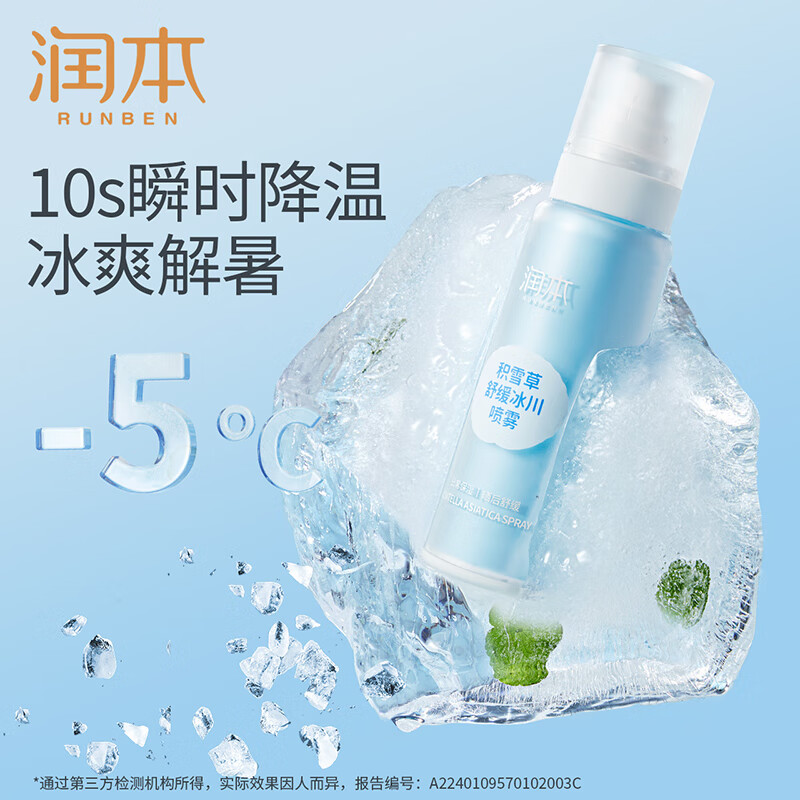 润本-积雪草舒缓冰川喷雾99ml高清大图