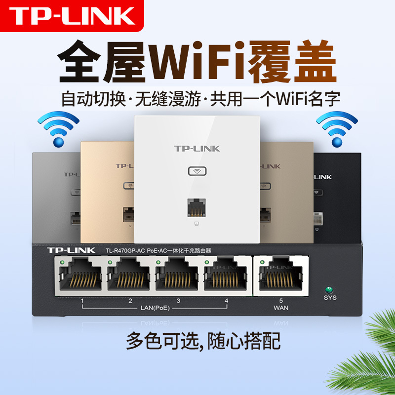 TP-LINK TL-XAP1502GI-POE 香槟金 无线ap面板wifi6路由器1500M千兆双频5G高速wifi面板86型网络插座家用中大户型商用办公分布式全屋wifi覆盖