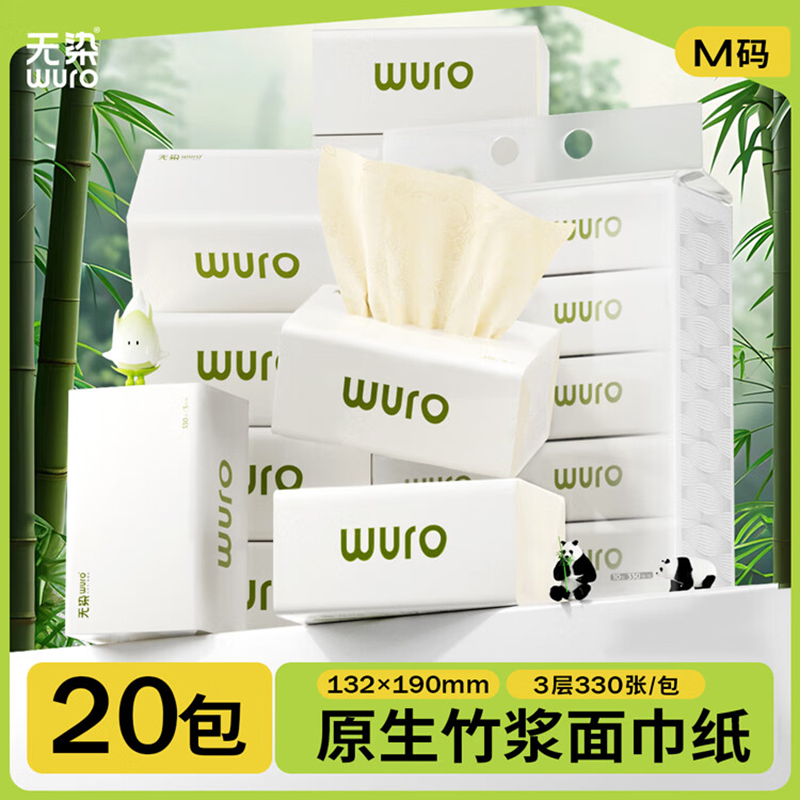 无染(wuro)天然抑菌竹纤维云柔本色抽纸 3层 110抽*20包 M码整箱