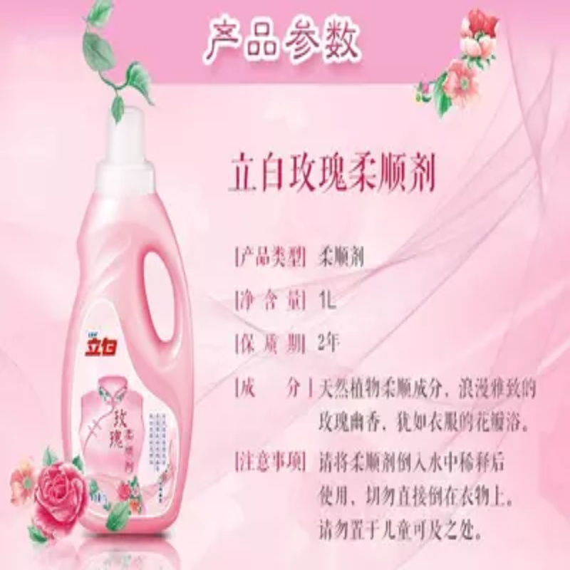 立白 玫瑰衣物柔顺剂 防静电玫瑰幽香 1L/瓶 12瓶/箱(单位:箱)