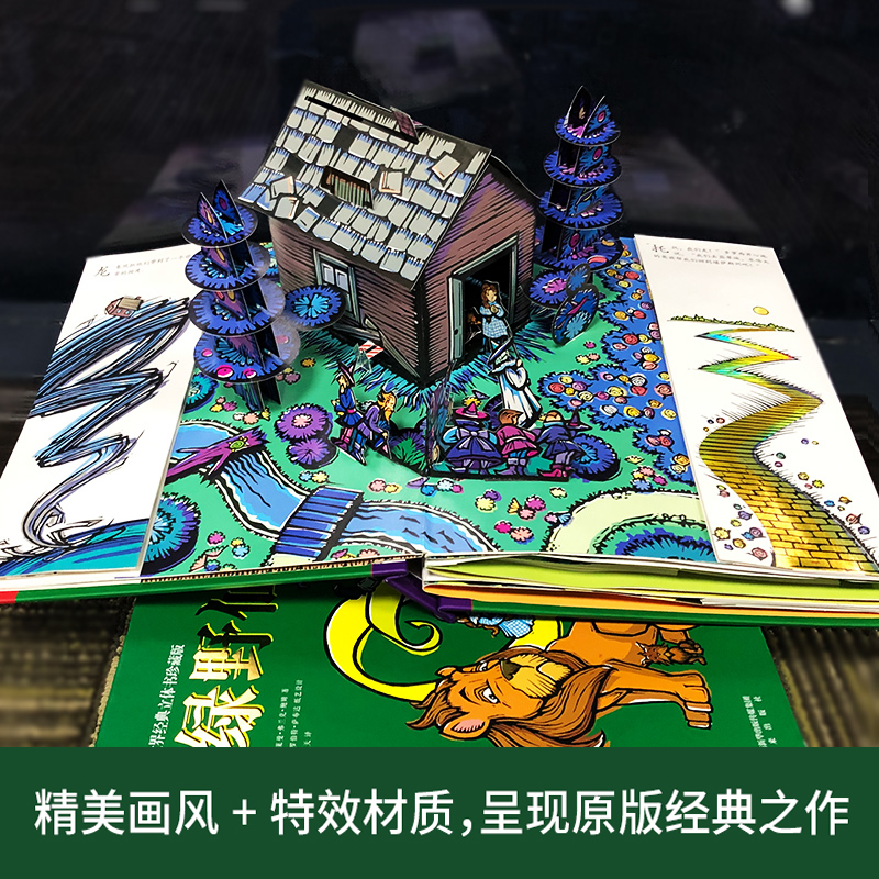 [醉染正版]绿野仙踪立体书世界经典珍藏正版礼品盒装儿童8-9-10-11岁青少年初中小学生3d翻翻书成人生日礼物绘本故事高清大图