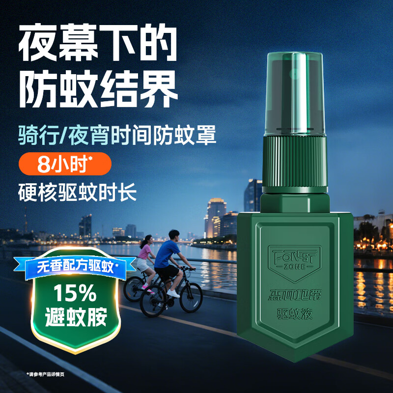 森林地带 1231 户外驱蚊喷雾驱蚊液 15%避蚊胺 25ml BDZSSC高清大图