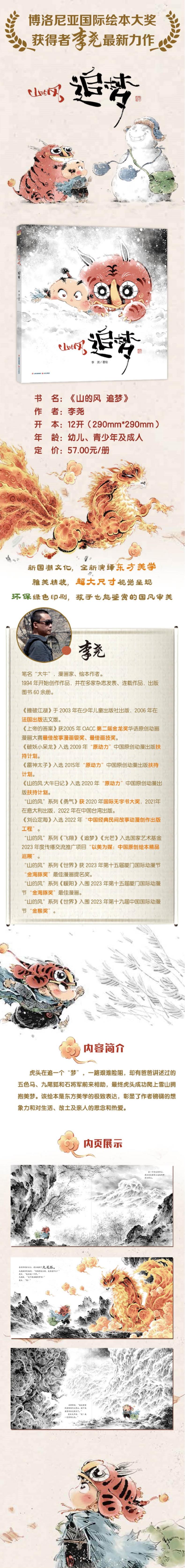 山的风 ——追梦