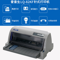 爱普生(EPSON)LQ-82KF 高效型平推票据打印机