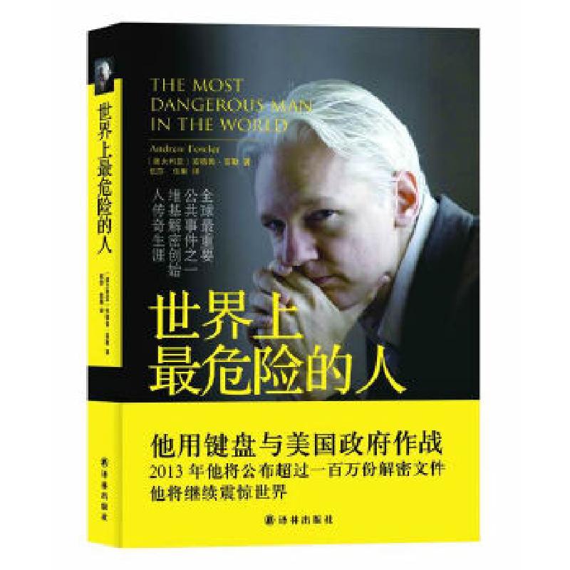 正版新书】世界上最危险的人(澳)富勒9787544736510