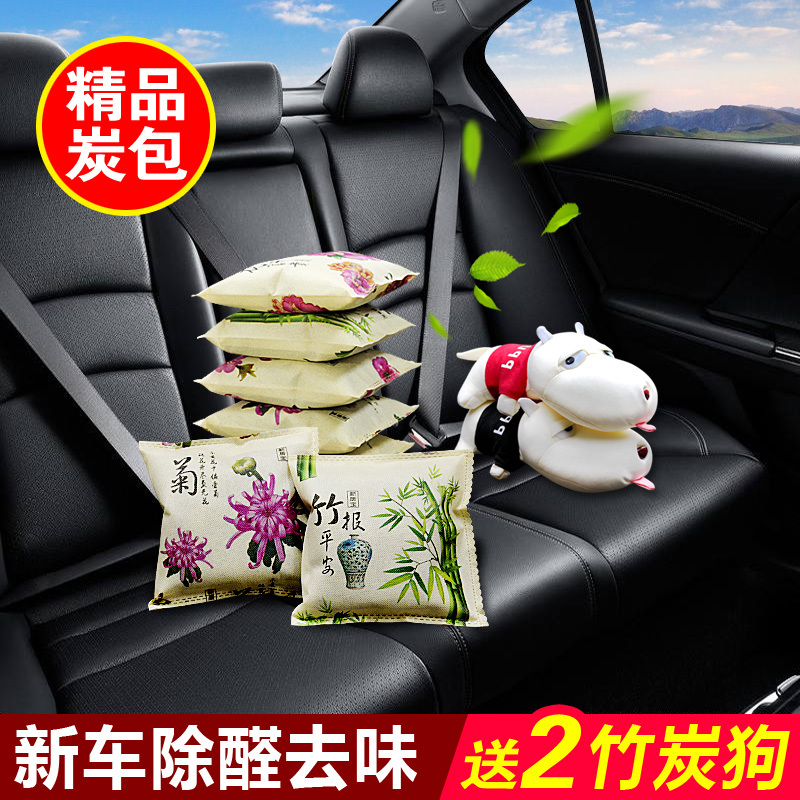 竹炭包汽车用除甲醛活性炭包新车除异味用品车内除味车载去味碳包