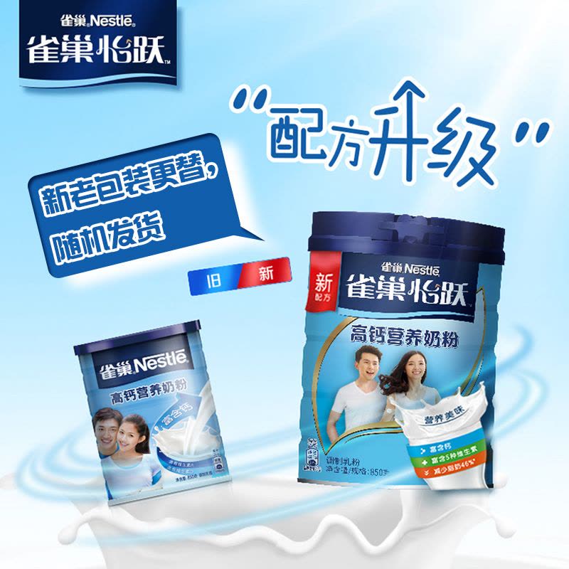 Nestle雀巢 高钙营养850g克奶粉成人奶粉高钙营养（2罐组）图片