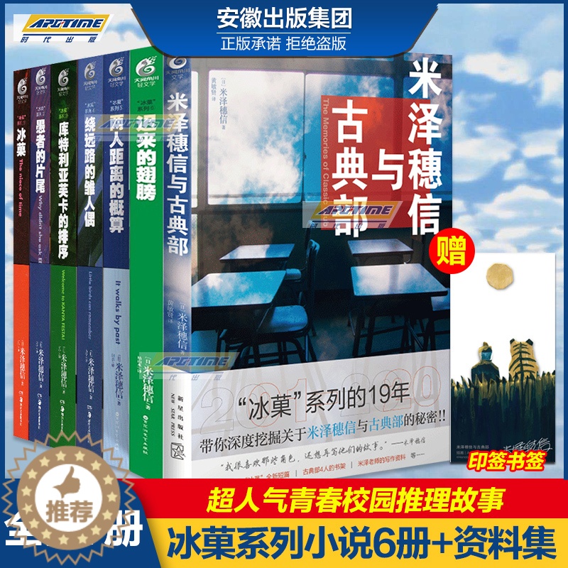 【醉染正版】正版7册 米泽穗信冰菓系列小说全套1-6册+米泽穗信与古典部 天闻角川冰果两人距离的概算日本青春校园侦探悬疑