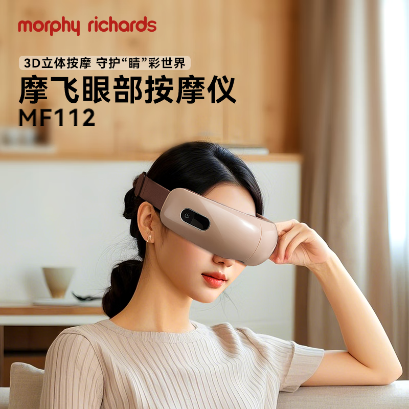 摩飞电器 眼部按摩仪缓解眼部疲劳 气囊按压恒温热敷 MF112 米色
