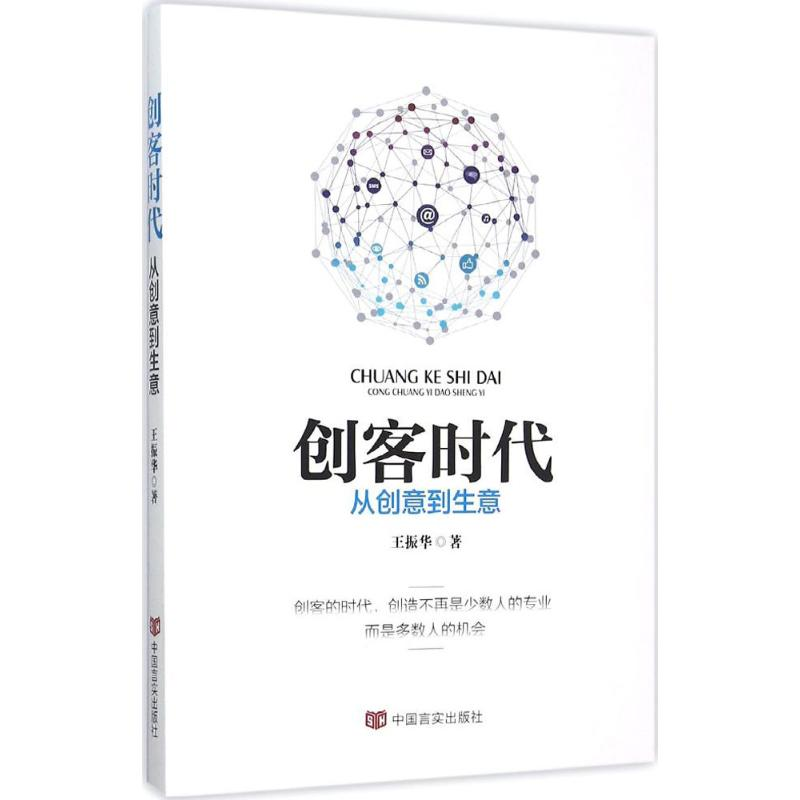 醉染图书创客时代9787517115946