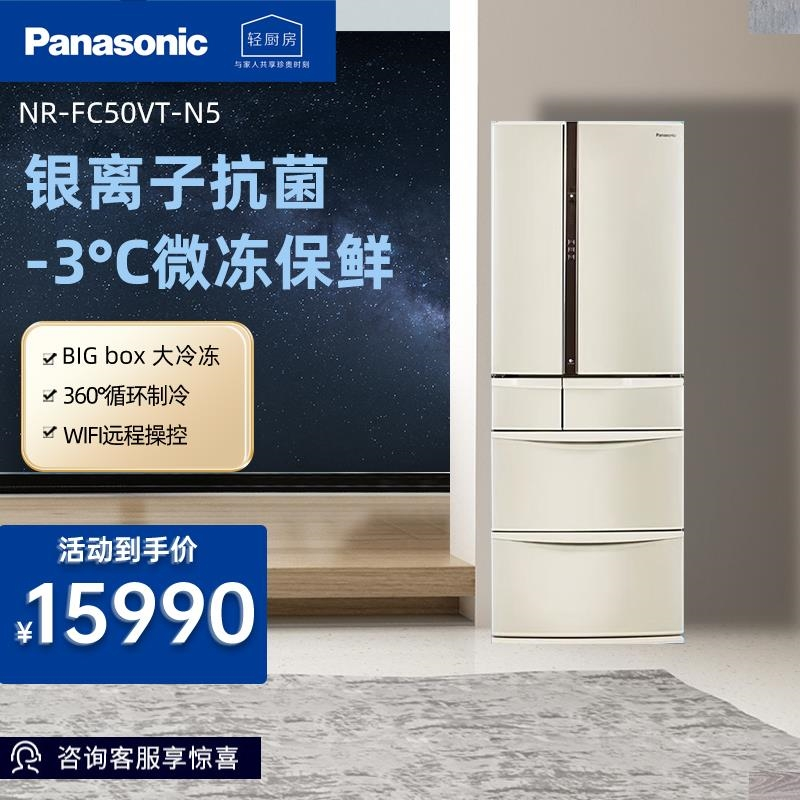 松下(Panasonic)冰箱风冷无霜 家用大电冰箱大容量 NR-FC50VT-N5[489L]多门金色