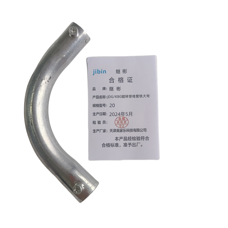 继彬 JDG/KBG镀锌穿线管铁大弯 20/个高清大图
