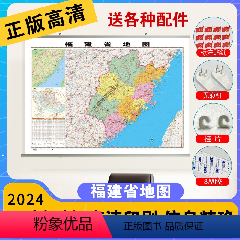 [正版]福建省地图2024新版高清防水交通旅游用中国各省行政区划地图学生初中生小学生儿童版地理知识挂图墙贴挂画墙布墙面