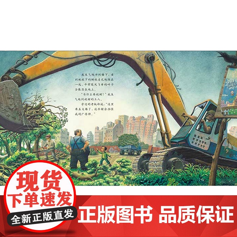 再见小树林硬壳精装图画书幼儿园重点环保系列绘本传达与森林共生歌颂大地植物生命力启发3岁4岁5岁6岁亲子阅读正版童书高清大图