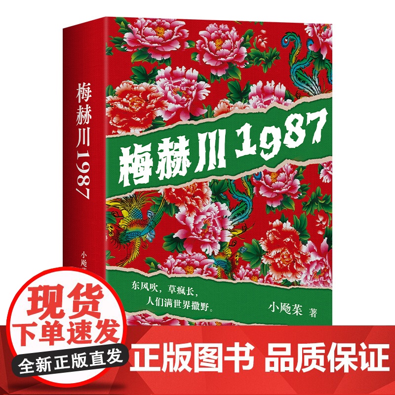梅赫川1987高清大图