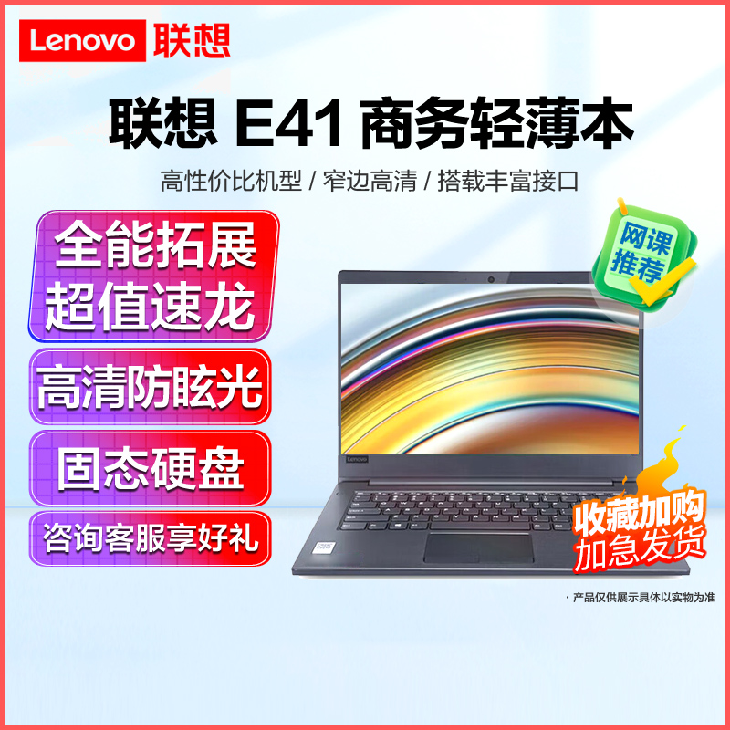 联想(Lenovo)E41 速龙双核 14英寸轻薄商务办公学生网课笔记本电脑(AMD速龙3050U 16G 1T+256G固态 黑 正版WIN10)定制 FHD防眩光全高清屏幕