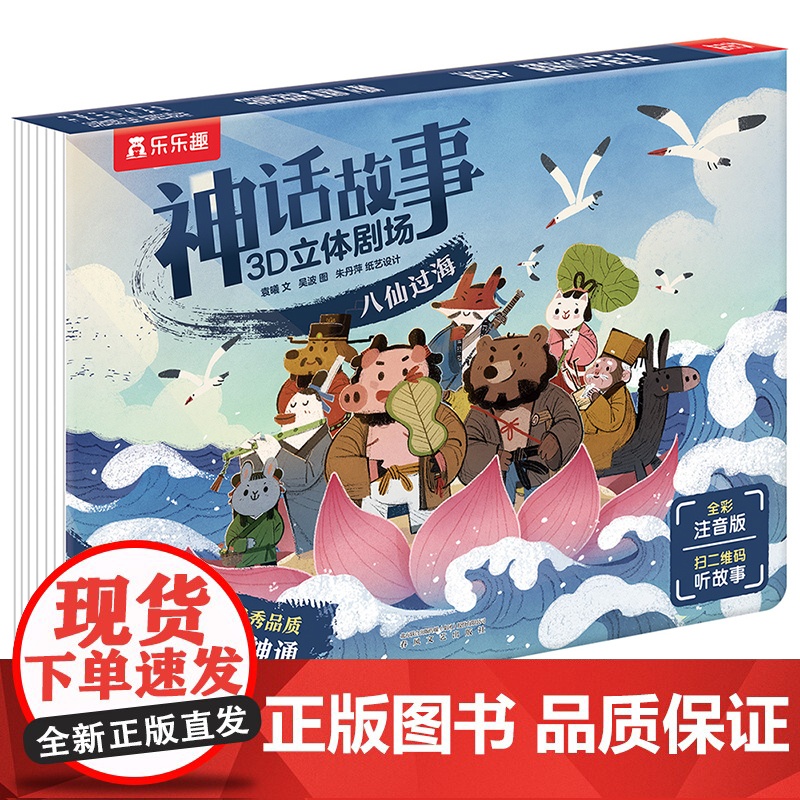 神话故事3D立体剧场 八仙过海高清大图