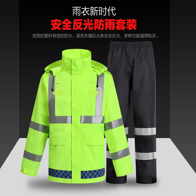 反光雨衣雨裤套装 分体式 荧光黄绿成人双层 交通服安全交通环卫雨衣高清大图