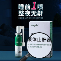 欧格斯液体止鼾器打呼噜神器防呼噜打鼾药家用成人喷雾阻鼾器医用