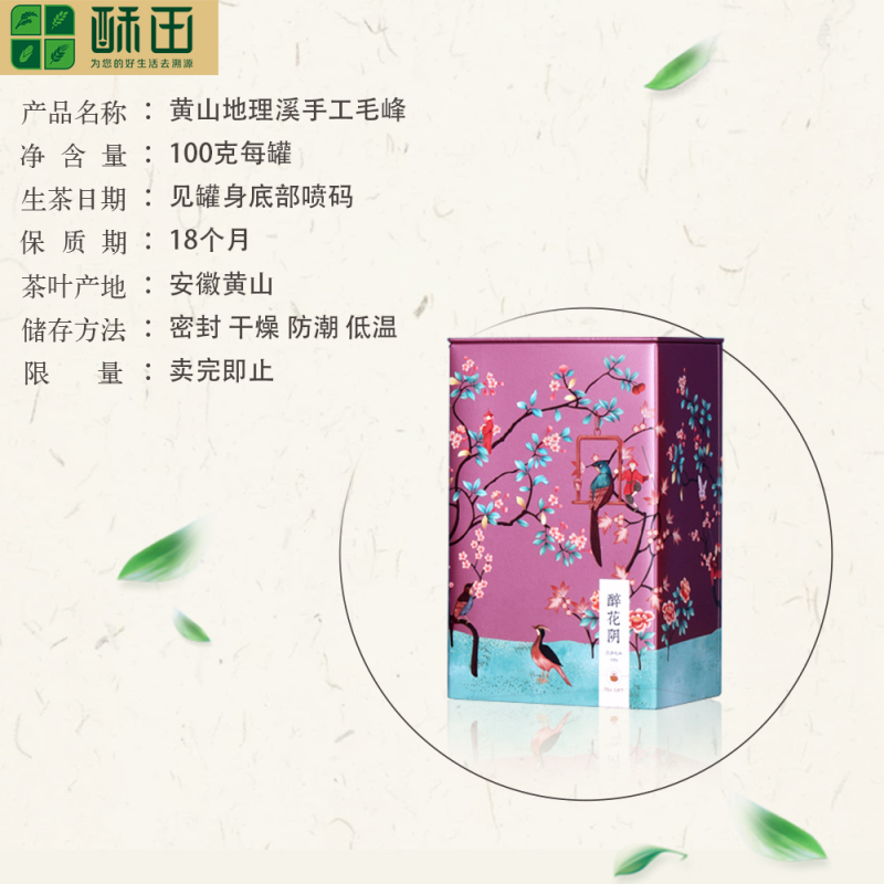 酥田自营大师茶黄山毛峰特一级礼盒装100g绿茶叶地理溪基地核心产区手工功夫茶单罐装