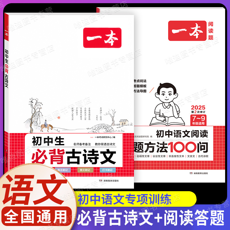 中考[语文] 阅读训练五合一 初中通用 [正版]2025初中文言文完全解读通人教版初中生必背古诗词和文言文课外阅读训练七