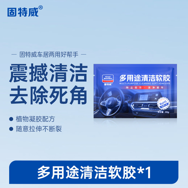 固特威多功能清洁软胶车内清洁神器车居两用除灰除尘清理灰尘