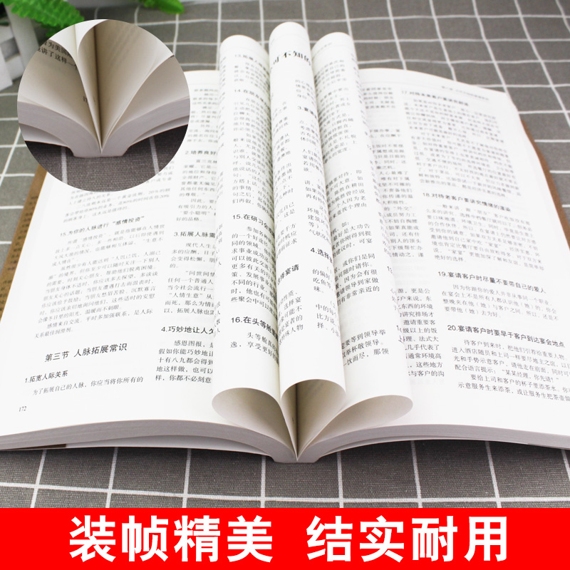 [正版] 社会常识全知道 口才知识社交书籍人际交往技巧职场为人处事提高情商的表达社会学概论工作导论不可不知的2000个高清大图
